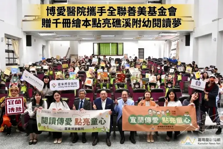 羅東博愛醫院攜手全聯善美基金會～贈千冊繪本點亮礁溪附幼閱讀夢