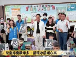 頭城兒童節驚喜！鎮長蔡文益守護學童清涼一夏，親送隨行循環扇