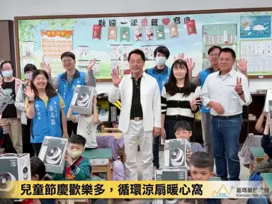 頭城兒童節驚喜！鎮長蔡文益守護學童清涼一夏，親送隨行循環扇