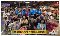 宜蘭市公所推親子採買 GO 活動～綠九市場好康送不完