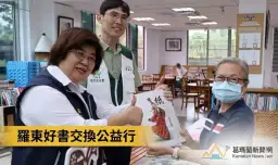 4/18羅東李科永圖書館好書共享～攜手宜蘭家扶公益閱讀再升級【影音新聞】