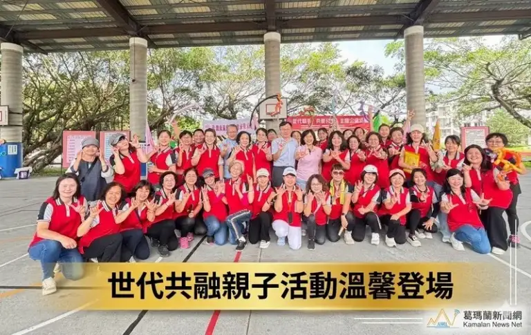 世代攜手共融～宜蘭救國團公益活動促進親子情感連結