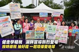 龍潭湖畔健走結合租稅宣導～民眾熱情參與學知識