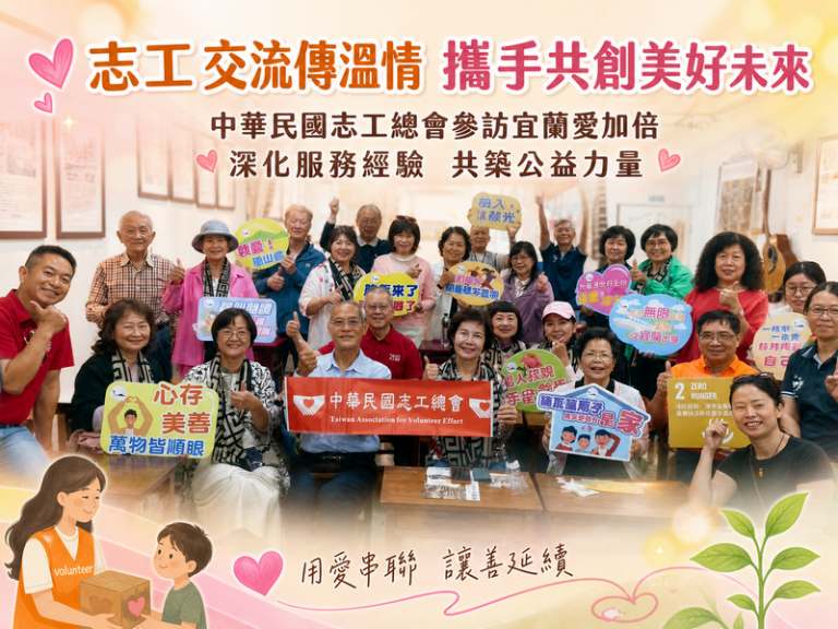 志工總會參訪宜蘭愛加倍～深化交流共築公益服務網