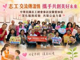 志工總會參訪宜蘭愛加倍～深化交流共築公益服務網