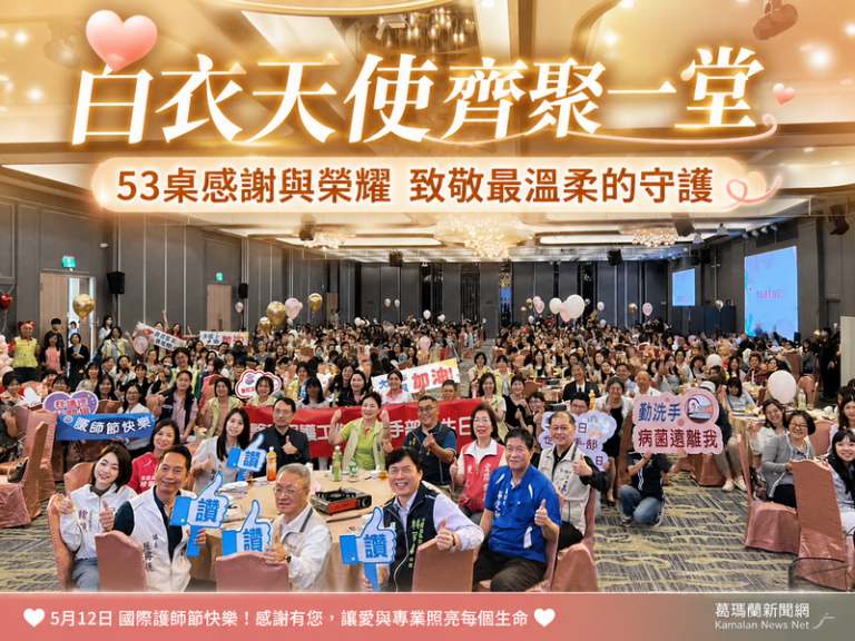 守護生命的力量～宜蘭護理人員53桌大集合慶祝護師節