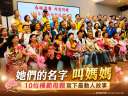 溫馨五月感恩情～宜蘭表揚10位模範母親