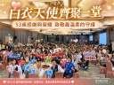 守護生命的力量～宜蘭護理人員53桌大集合慶祝護師節