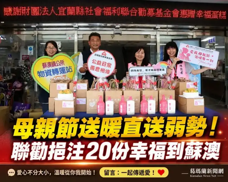 溫情直送蘇澳～聯勸挹注物資轉運站關懷弱勢家庭