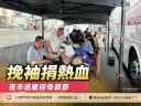捐血送夜市券～宜蘭市公所號召民眾一起做公益