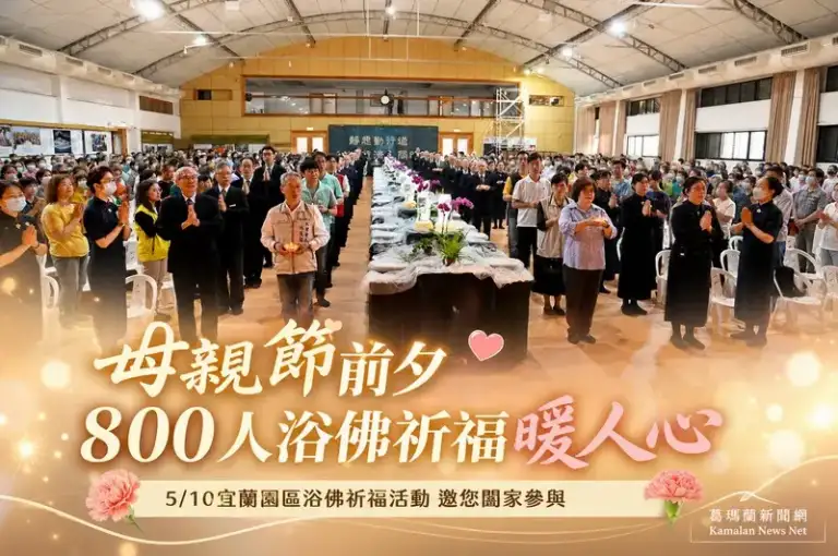 浴佛淨心迎母親節～宜蘭慈濟邀民眾闔家參與