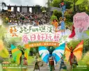春日藝文魅力爆棚～「藝起Fun礁溪」吸引跨縣市民眾朝聖
