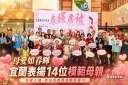 宜蘭表揚14位模範母親～百歲人瑞與新住民故事感動全場