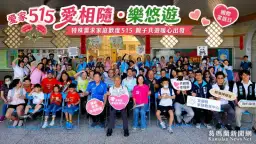 宜蘭響應國際家庭日～特殊需求家庭親子同遊動物園共享幸福時刻【影音新聞】