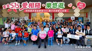 宜蘭響應國際家庭日～特殊需求家庭親子同遊動物園共享幸福時刻【影音新聞】