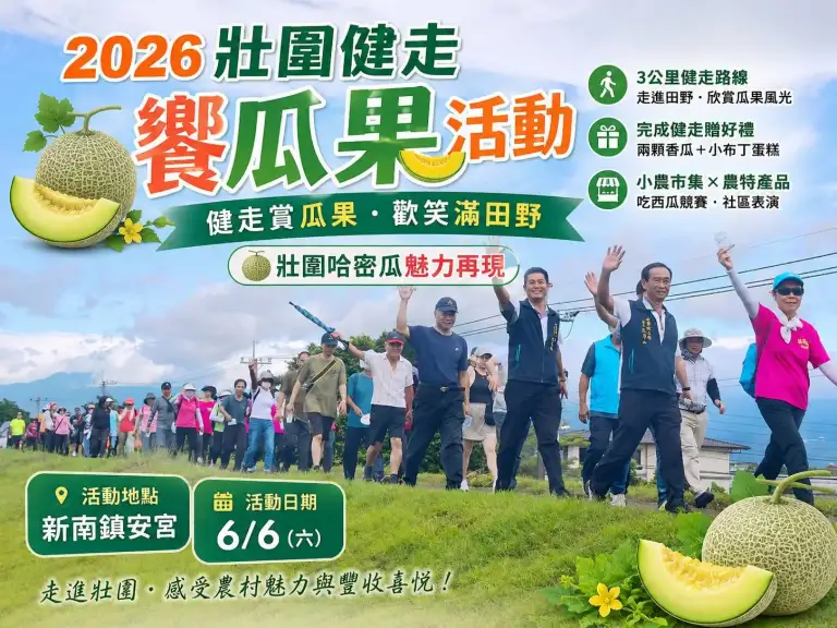 健走賞瓜果．歡笑滿田野～壯圍哈密瓜魅力再現