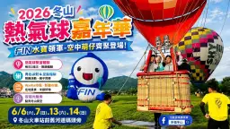 空中萌仔大集合　冬山熱氣球嘉年華連續兩週末登場【影音新聞】