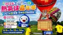 空中萌仔大集合　冬山熱氣球嘉年華連續兩週末登場【影音新聞】
