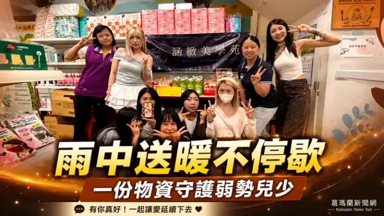 雨中送暖不停歇～羅東涵緻美學苑攜手愛加倍守護弱勢兒少