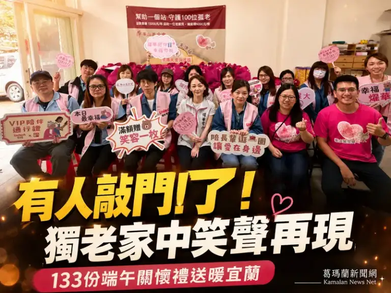 燿華電子攜手華山送暖～133份端午關懷禮直送宜蘭弱勢長輩