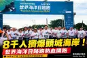 逾8千跑者齊聚頭城～世界海洋日路跑開跑 用雙腳為海洋發聲