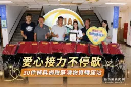 無極玄母宮捐贈30件輔具～蘇澳物資轉運站首納輪椅助行器強化防災