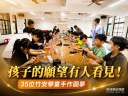 偏鄉孩子的願望有人聽見～宜蘭救國團攜手各界啟動愛分享圓夢行動