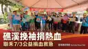 暑假血庫拉警報！聯禾有線攜手礁溪鄉公所邀民眾捐血送好禮