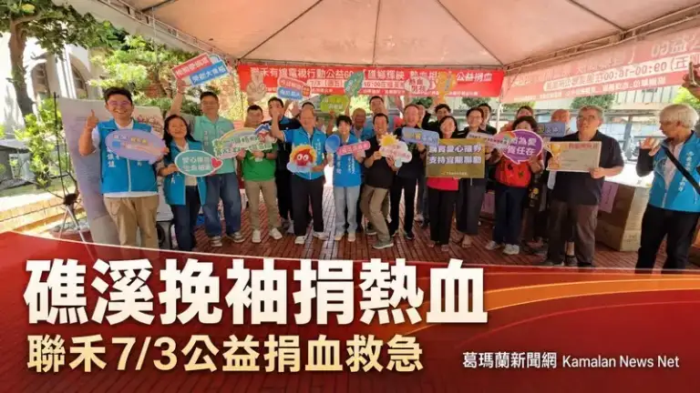 暑假血庫拉警報！聯禾有線攜手礁溪鄉公所邀民眾捐血送好禮