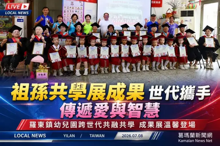 老幼攜手共學～羅東祖孫成果展溫馨登場