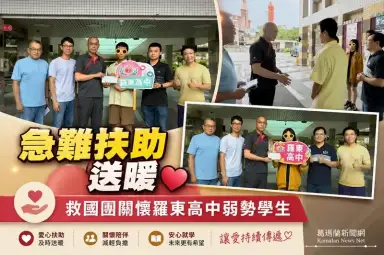家庭遭逢重大變故～救國團捐助急難扶助金助學生安心就學
