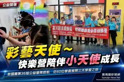 彩藝天使童樂趣～宜蘭快樂營陪伴身障孩子歡度暑假