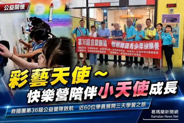 彩藝天使童樂趣～宜蘭快樂營陪伴身障孩子歡度暑假