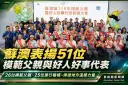 蘇澳表揚51位模範父親與好人好事代表～向無私奉獻致敬