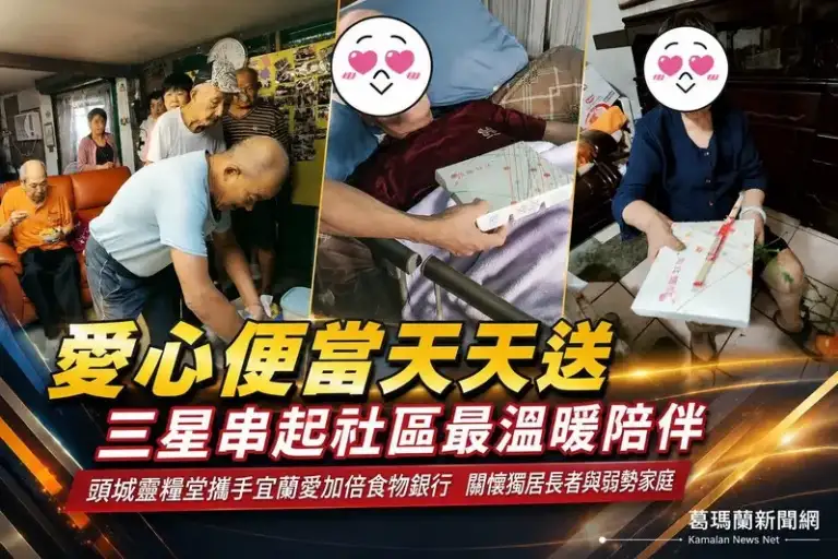 愛心便當天天送～三星串起社區最溫暖陪伴