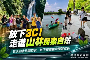 五天四夜擁抱宜蘭山海～噶瑪蘭自然探索學校帶孩子走出教室
