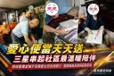 愛心便當天天送～三星串起社區最溫暖陪伴