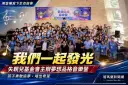 「我們一起發光」失親兒基金會主辦夢想品格音樂營