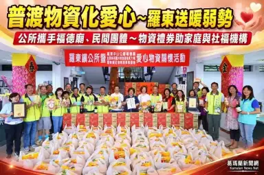 中元普渡化作暖心物資～羅東公所攜福德廟送愛弱勢