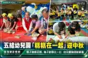 五結幼兒園「糕糕在一起」迎中秋～親子做綠豆糕、柚子創意比一比