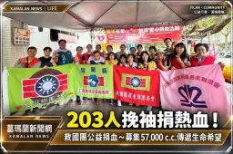 救國團號召挽袖做公益～203人捐出5萬7千c.c.熱血