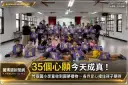 35個心願今天成真！竹安國小學童收到「愛．分享」圓夢禮物