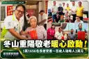 冬山重陽敬老暖心啟動～1萬1656名長者受惠、百歲人瑞每人2萬元
