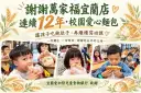 一份麵包送暖12年！萬家福宜蘭店持續關懷學童～陪伴孩子安心學習
