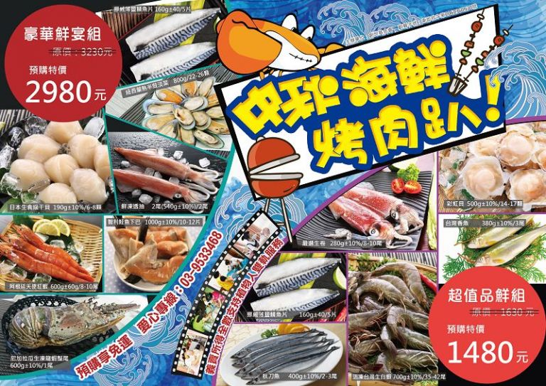 中秋烤肉購買鮮宴禮盒兼做愛心