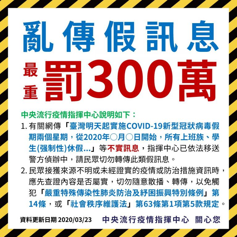 「臺灣強制性休假兩星期」是假訊息 亂傳最高可罰300萬
