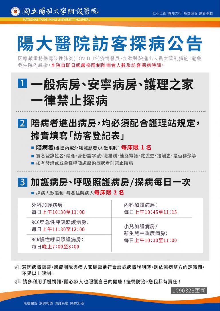 防疫關鍵期 醫院機構即日起禁止探病