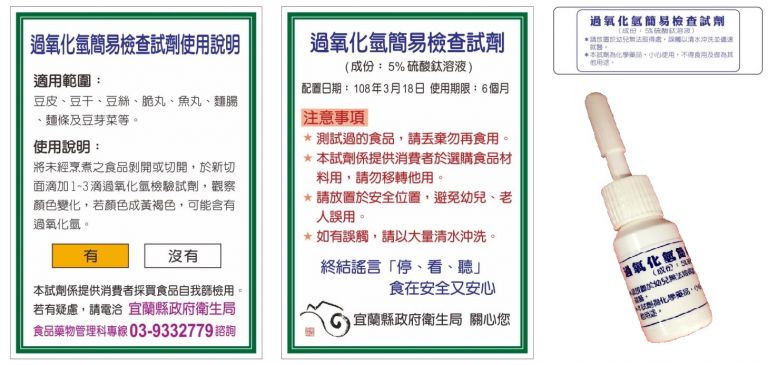 衛生局提供免費食品簡易DIY篩檢試劑   數量500份請速索取