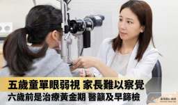 孩子歪頭、視力不良警訊！陽交大附醫楊雨潔醫師：6歲前治療黃金期