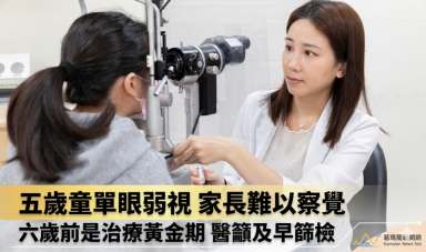孩子歪頭、視力不良警訊！陽交大附醫楊雨潔醫師：6歲前治療黃金期